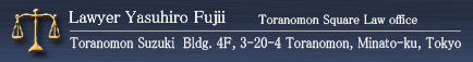 Representative Lawyer YASUHIRO FUJII | Law Office of Yasuhiro Fujii